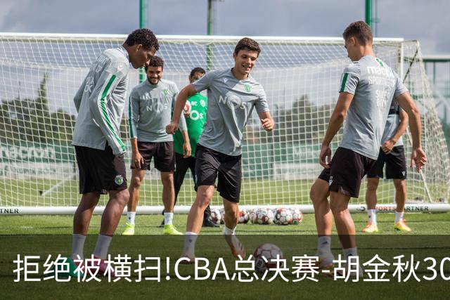 拒绝被横扫!CBA总决赛-胡金秋30分广厦1-3上海